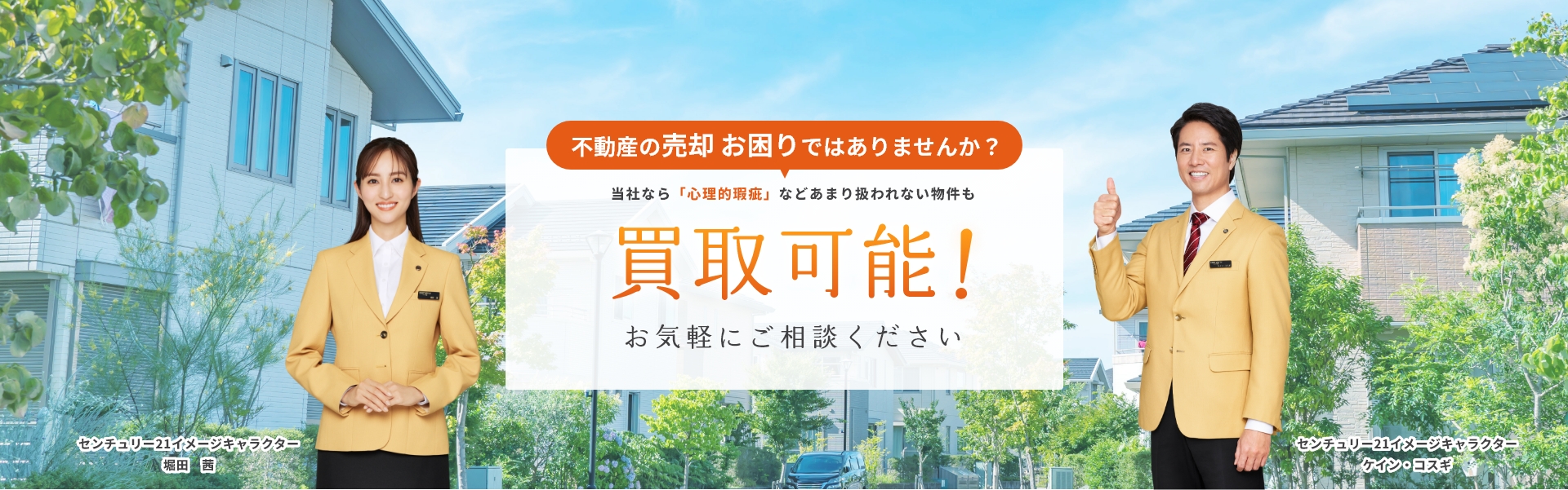 不動産の売却　お困りではありませんか？　当社なら「心理的瑕疵」などあまり扱われない物件も買取可能！